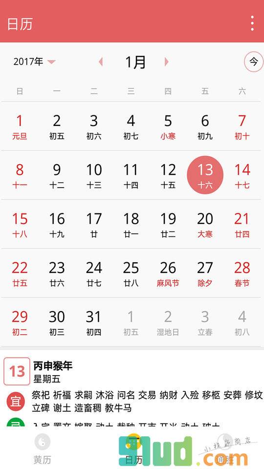 八字历书小程序截图