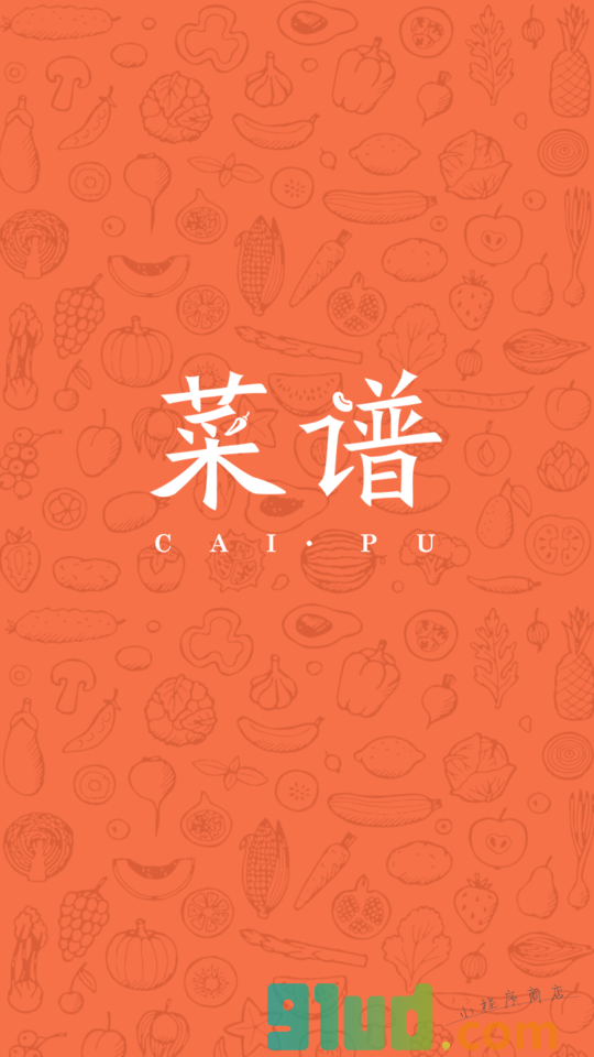 易菜谱小程序截图
