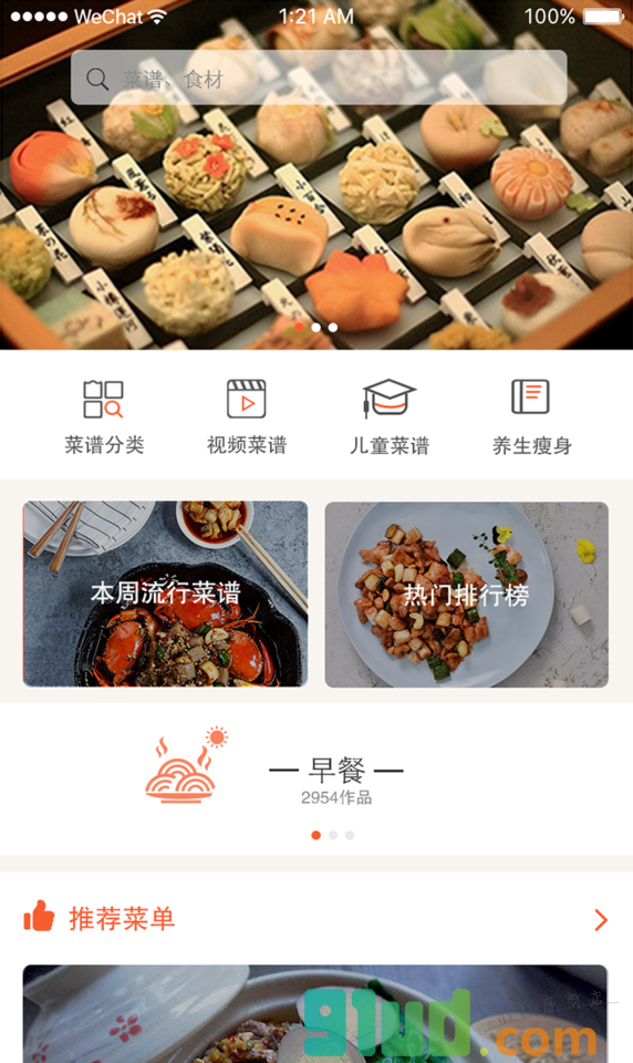 易菜谱小程序截图