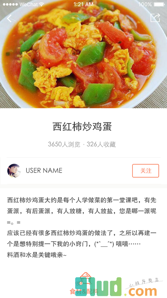 易菜谱小程序截图