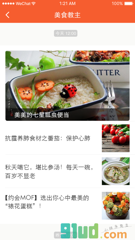 易菜谱小程序截图