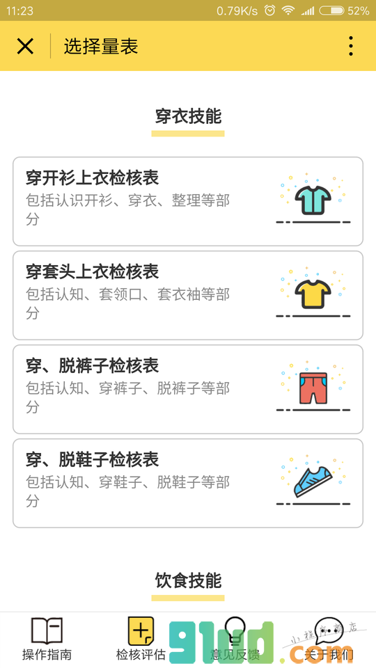 七维检核评估小程序截图