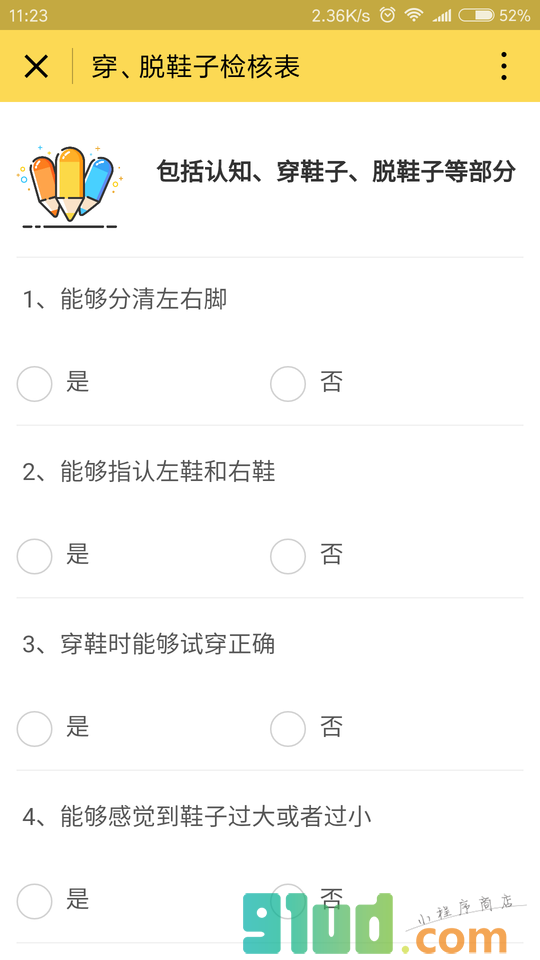 七维检核评估小程序截图