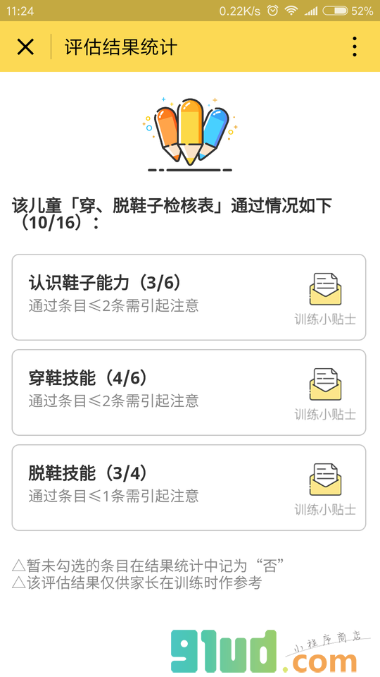 七维检核评估小程序截图