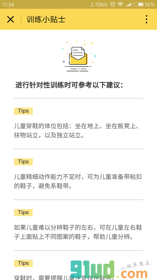 七维检核评估小程序截图
