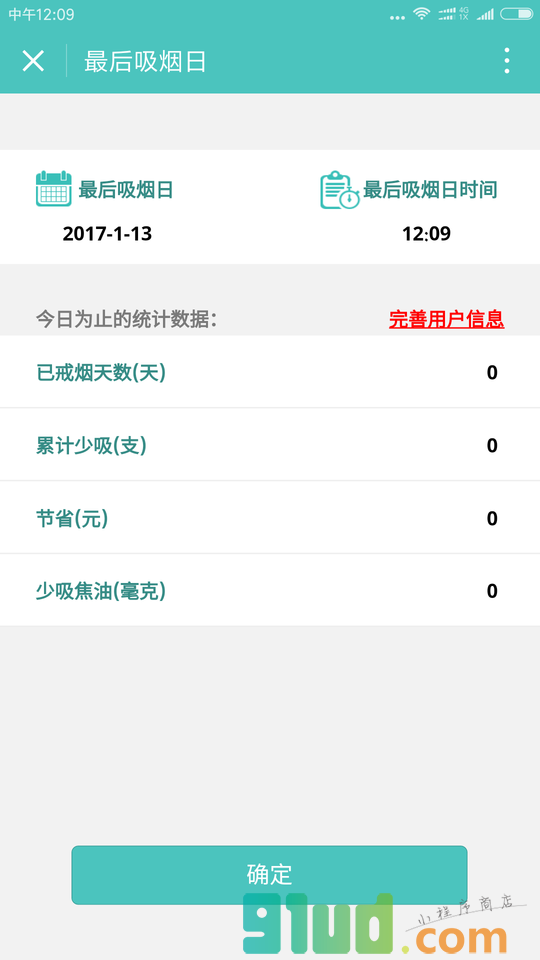 戒烟必备小程序截图