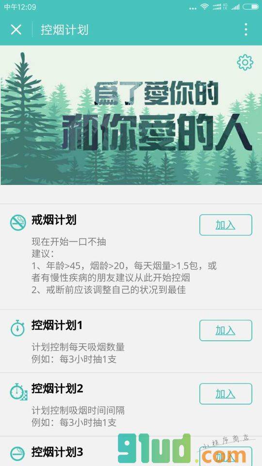 戒烟必备小程序截图