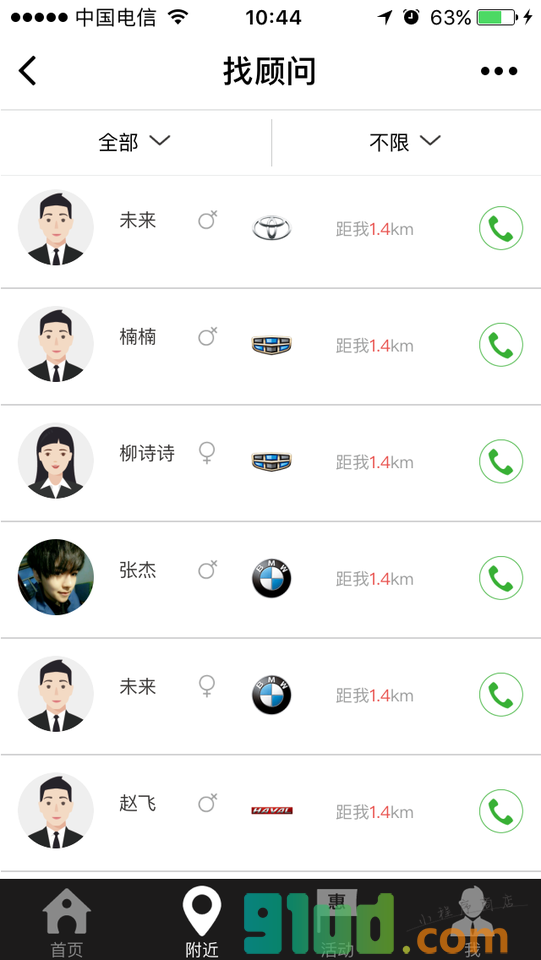 美美买车＋小程序截图
