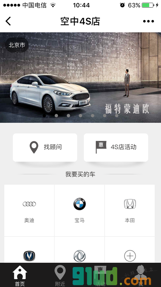 美美买车＋小程序截图