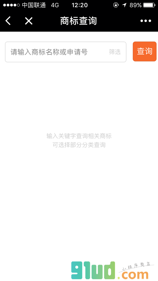 爱名网小程序截图