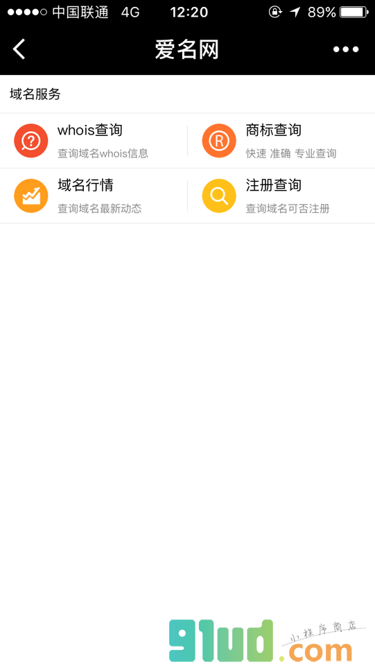 爱名网小程序截图