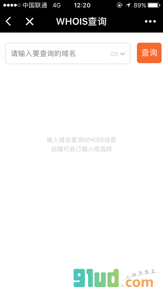 爱名网小程序截图