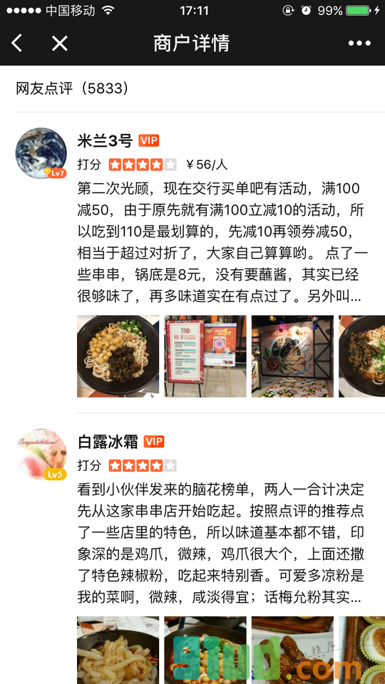 大众点评+小程序截图