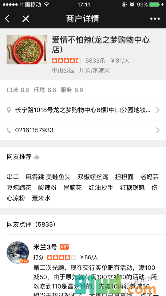 大众点评+小程序截图