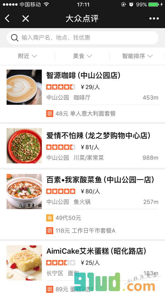大众点评+小程序截图