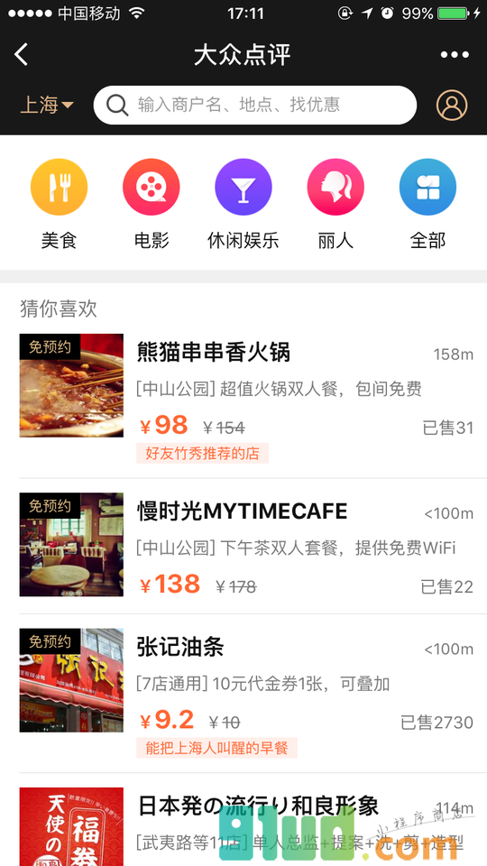 大众点评+小程序截图