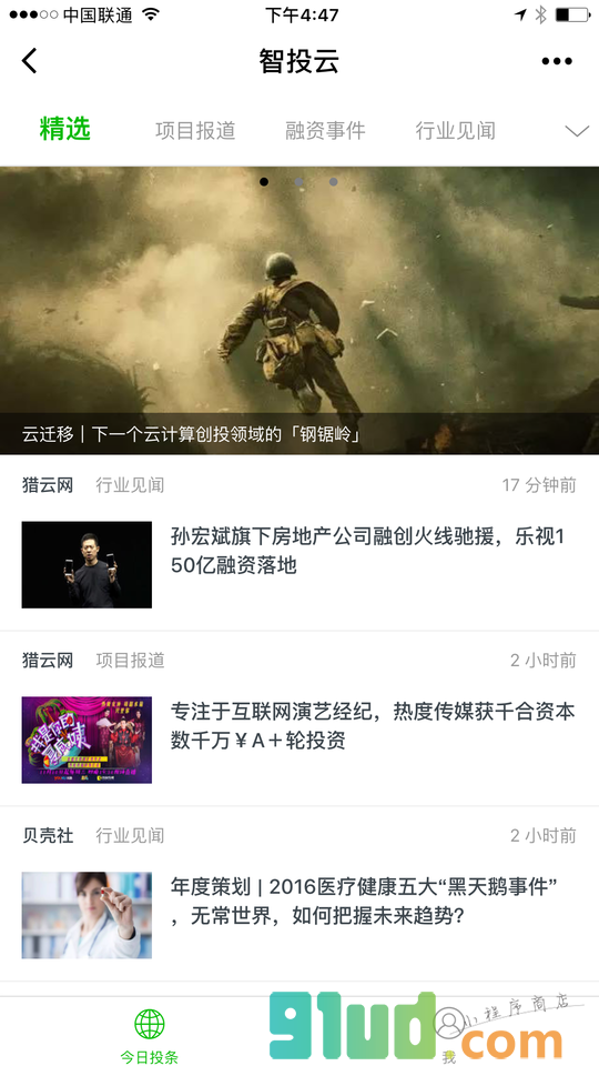 智投云管家小程序截图