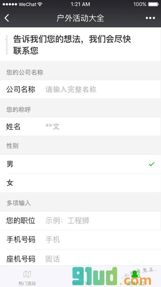 砾石户外活动小程序截图