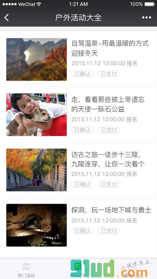 砾石户外活动小程序截图