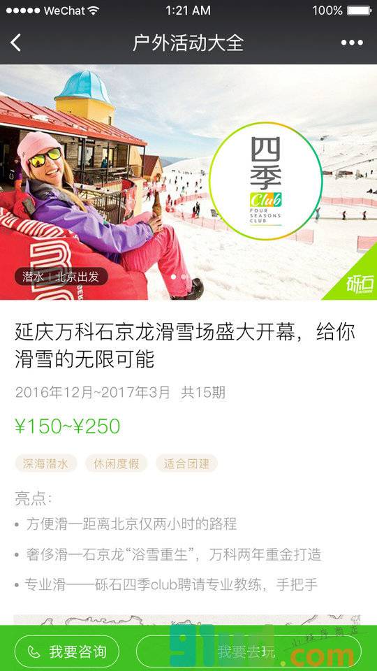 砾石户外活动小程序截图