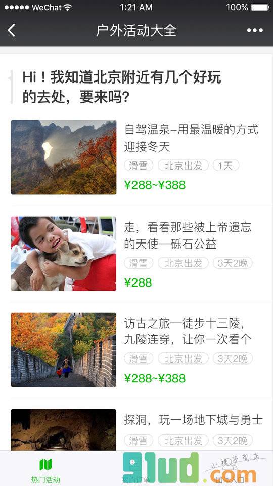 砾石户外活动小程序截图
