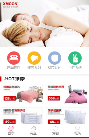 喜梦时尚家纺小程序截图