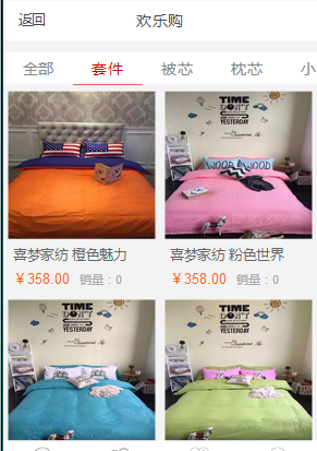 喜梦时尚家纺小程序截图