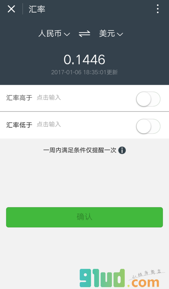 汇率e小程序截图