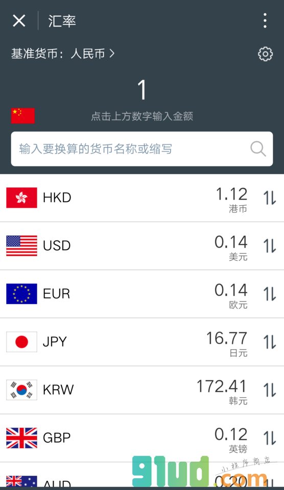 汇率e小程序截图