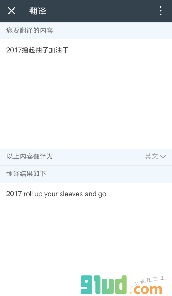 翻译e小程序截图