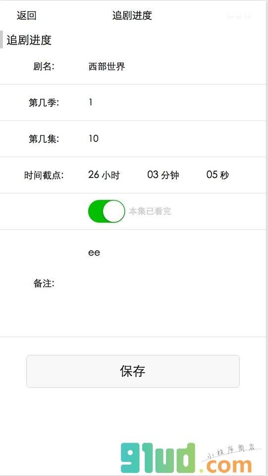 看剧小助手小程序截图