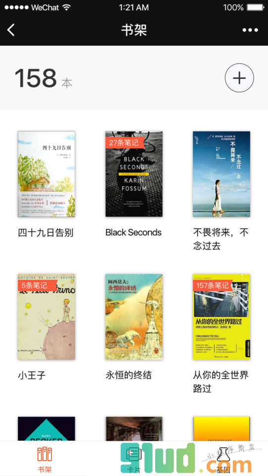 口袋书架小程序截图