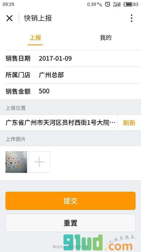 快销上报小程序截图