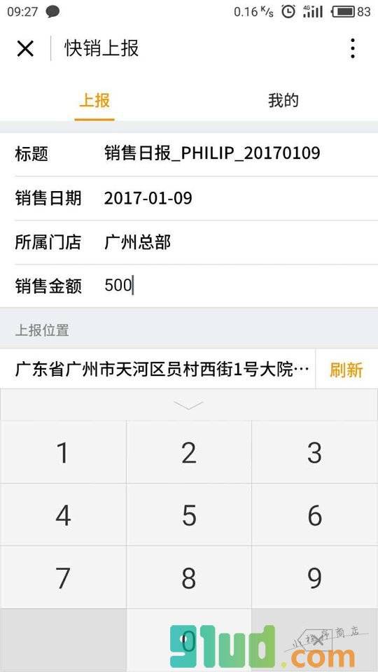 快销上报小程序截图