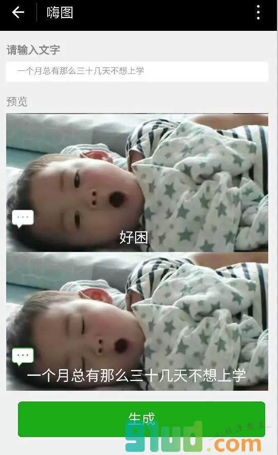 嗨图小程序截图
