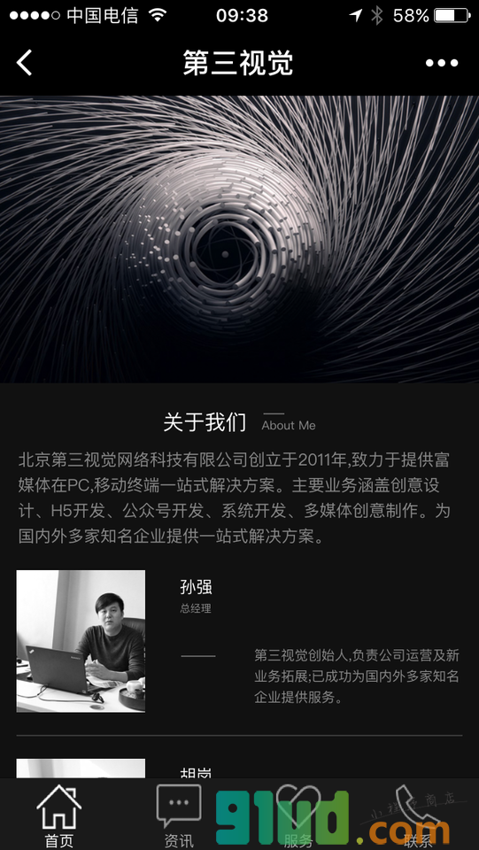 第三视觉互动小程序截图