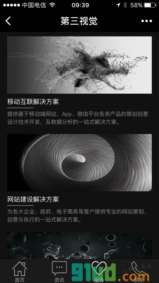 第三视觉互动小程序截图
