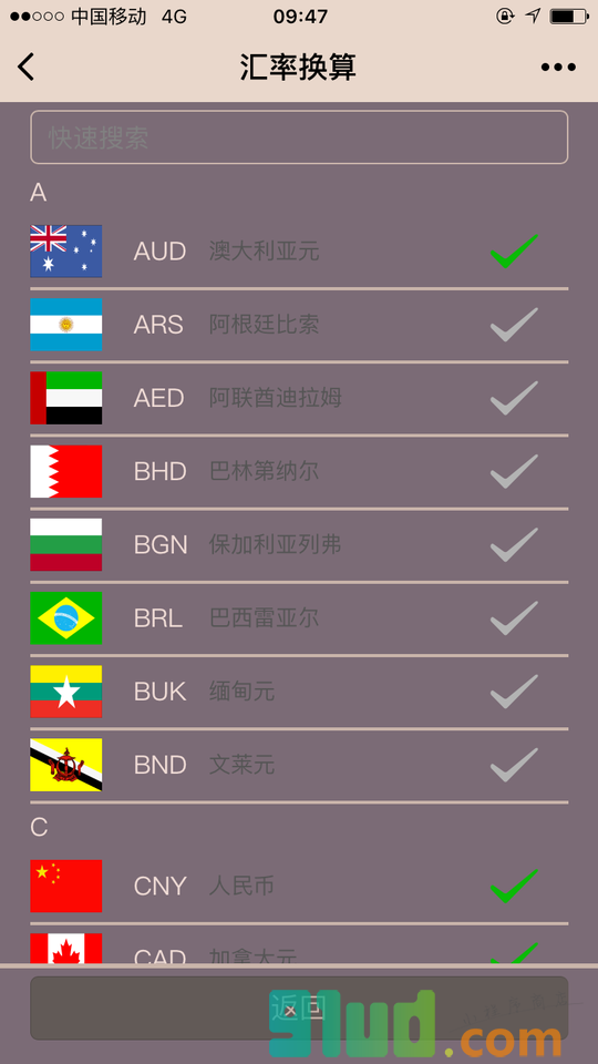 汇率换算助手小程序截图