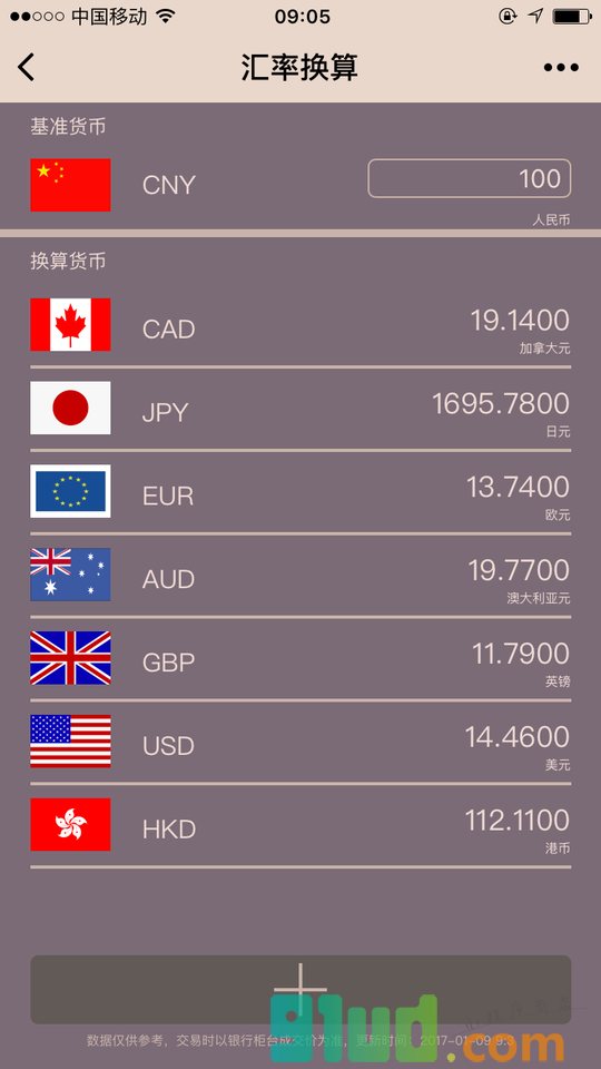 汇率换算助手小程序截图