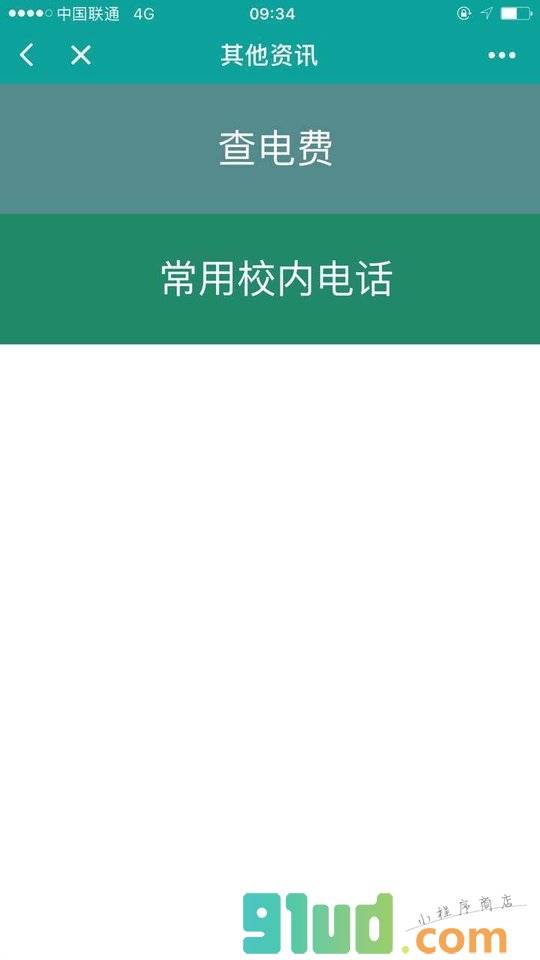 邑小助小程序截图