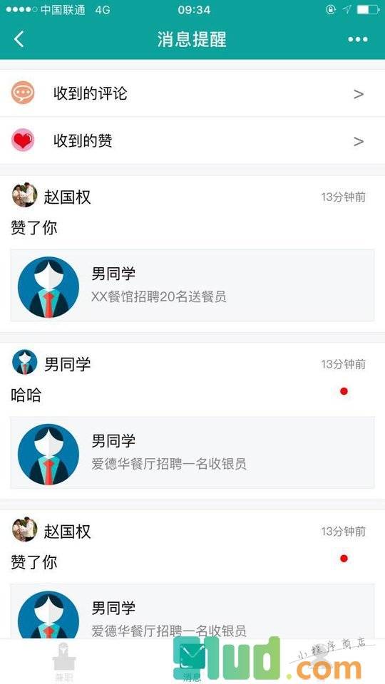 邑小助小程序截图