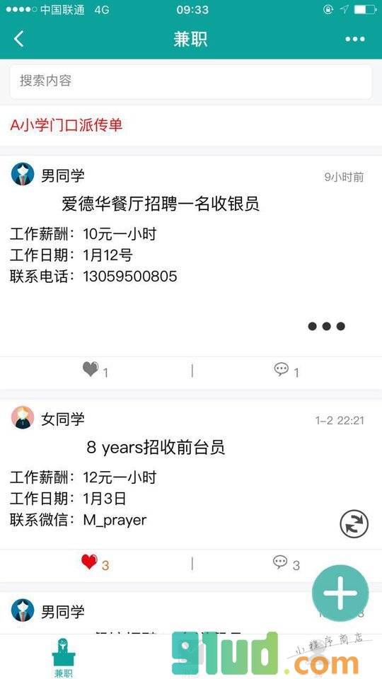 邑小助小程序截图