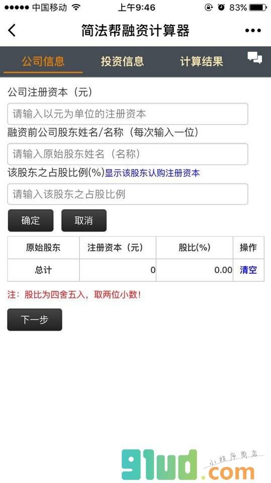 简法工具之融资计算器小程序截图