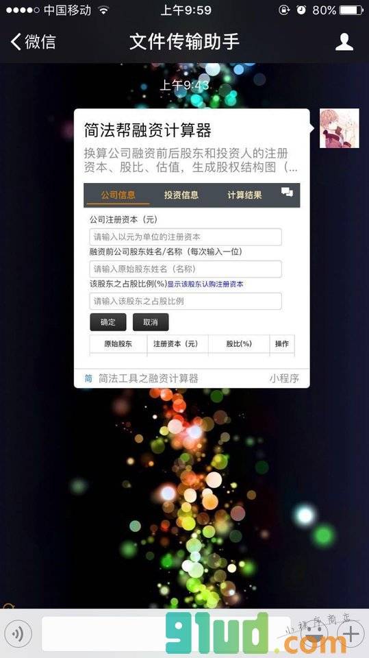 简法工具之融资计算器小程序截图