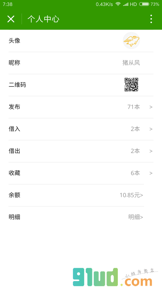 一叶图书共享小程序截图