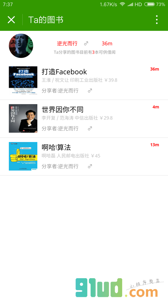 一叶图书共享小程序截图