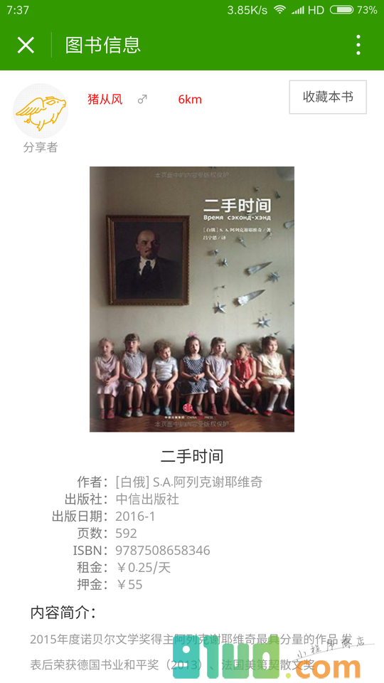一叶图书共享小程序截图