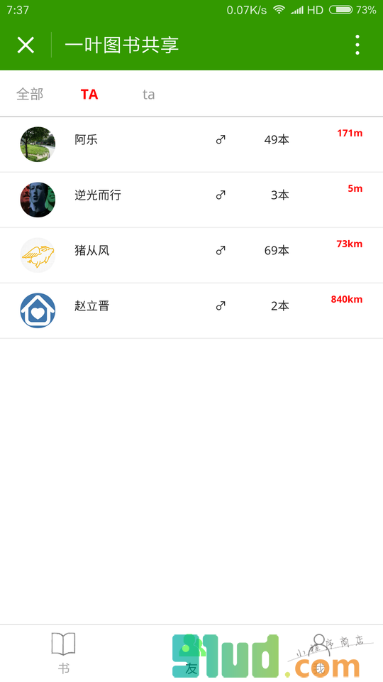 一叶图书共享小程序截图