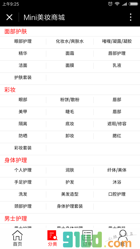 Mini美妆商城小程序截图