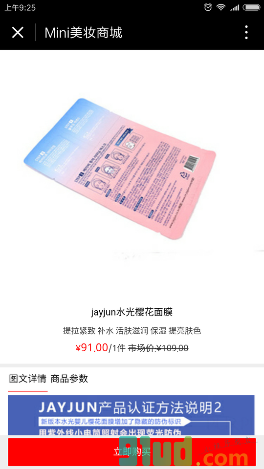 Mini美妆商城小程序截图